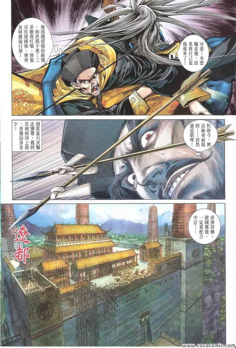 《铁将纵横2012》漫画 铁将纵横 109卷