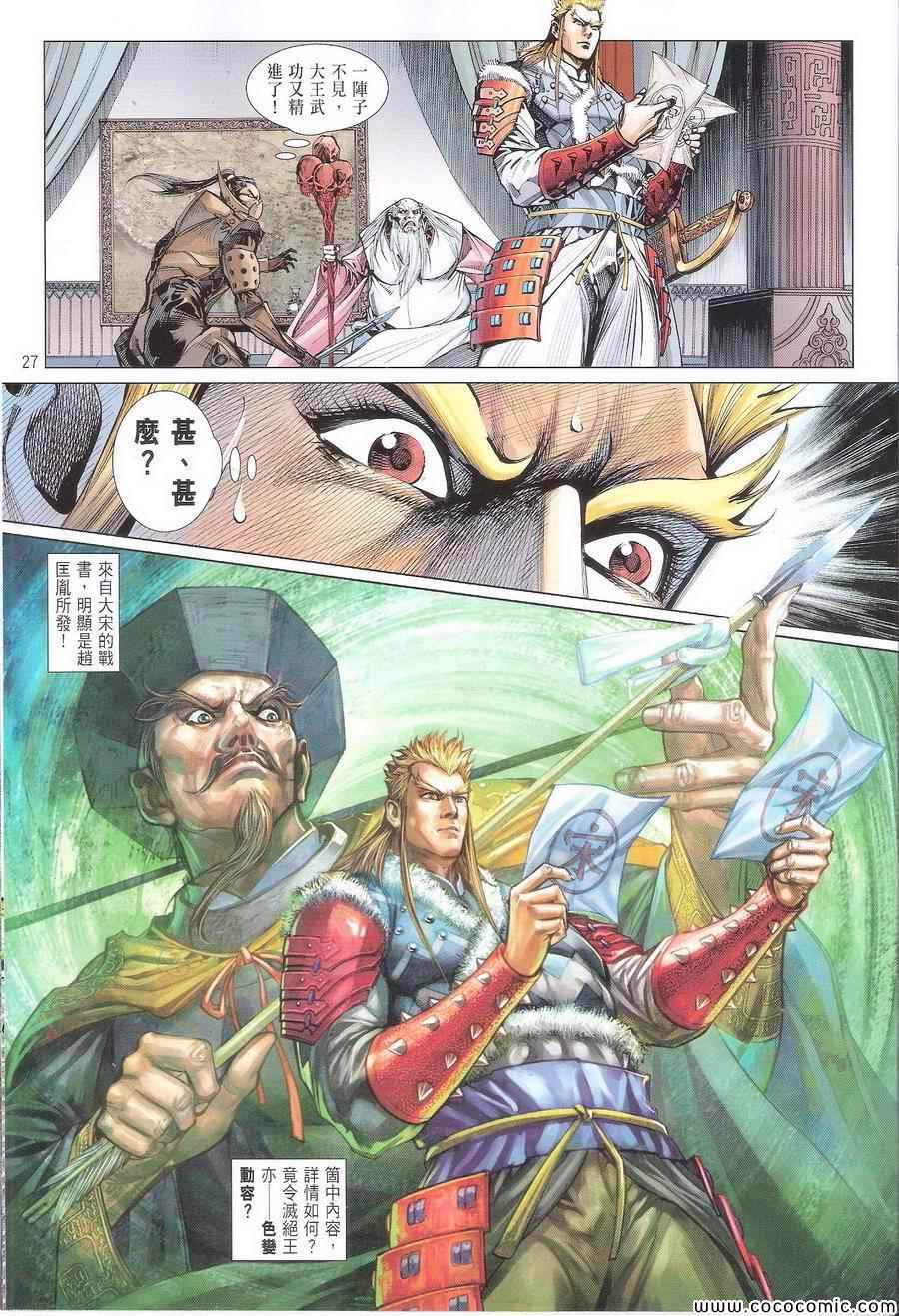 《铁将纵横2012》漫画 铁将纵横 109卷