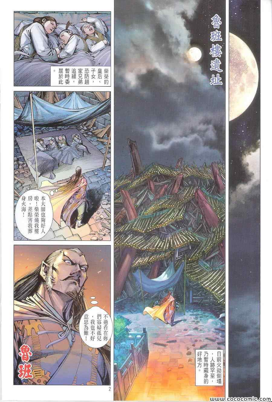 《铁将纵横2012》漫画 铁将纵横 108卷