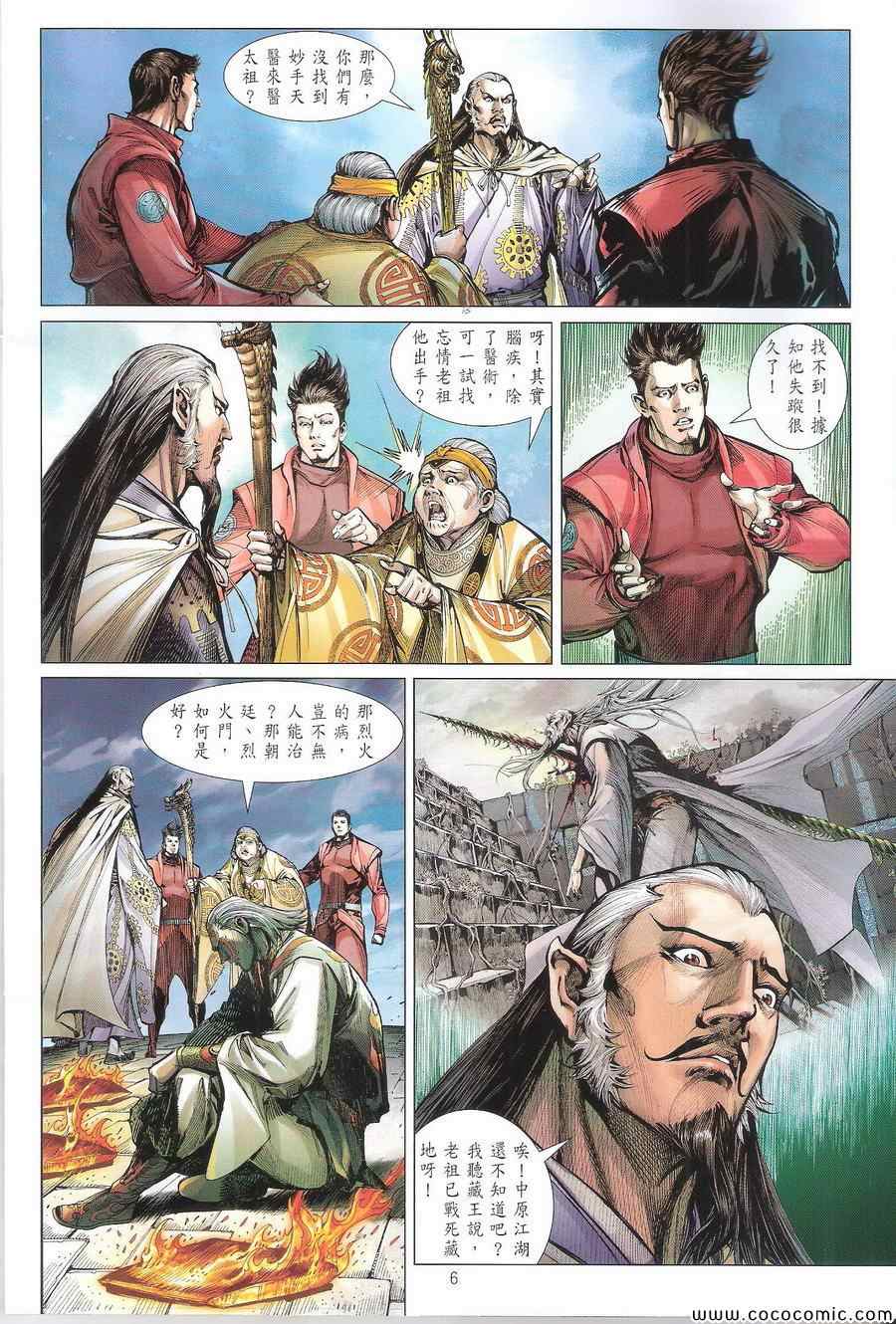 《铁将纵横2012》漫画 铁将纵横 108卷