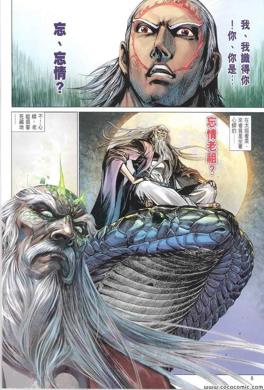 《铁将纵横2012》漫画 铁将纵横 108卷