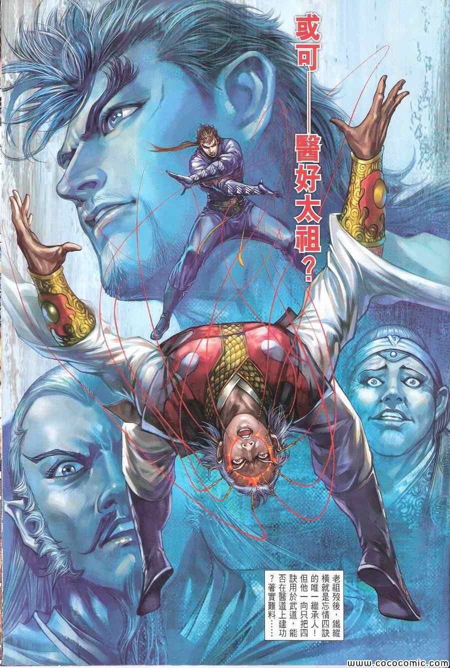 《铁将纵横2012》漫画 铁将纵横 108卷