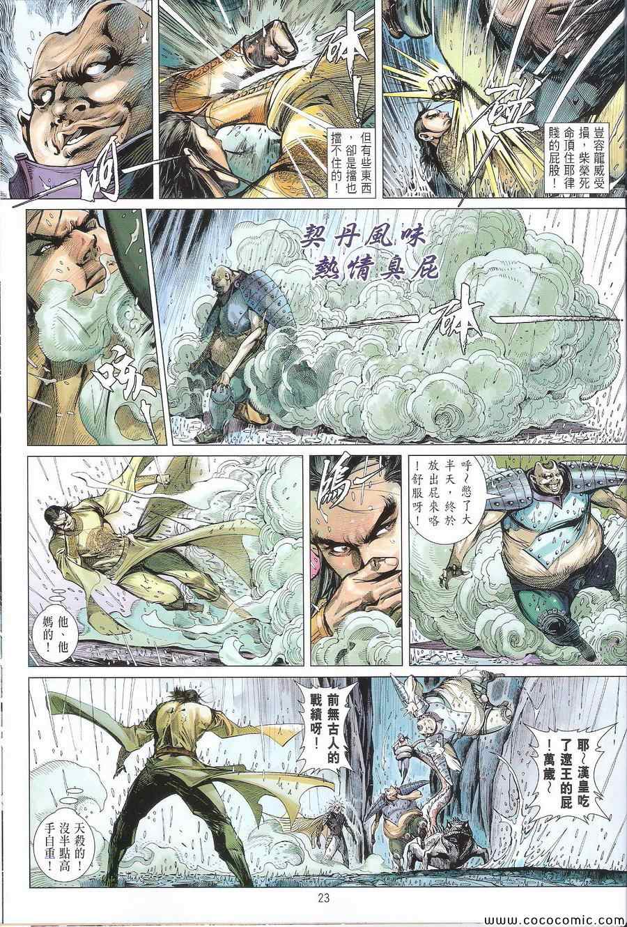 《铁将纵横2012》漫画 铁将纵横 108卷