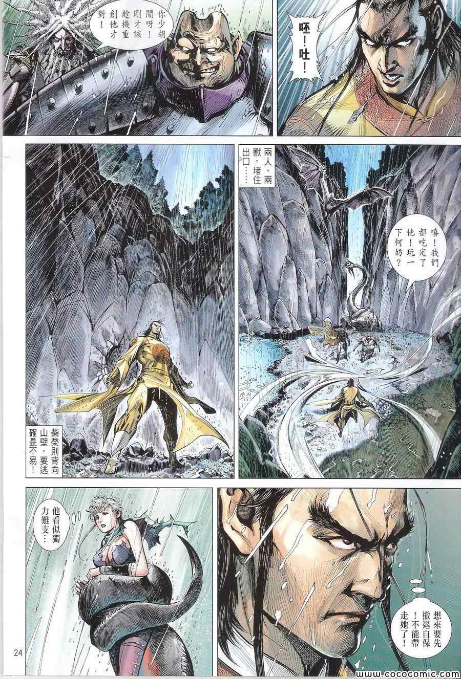 《铁将纵横2012》漫画 铁将纵横 108卷