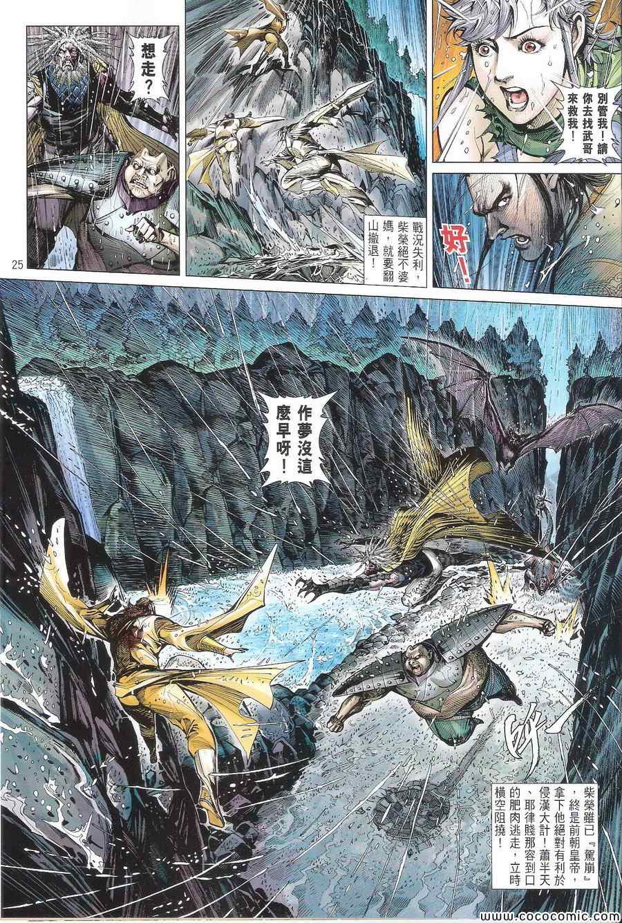 《铁将纵横2012》漫画 铁将纵横 108卷