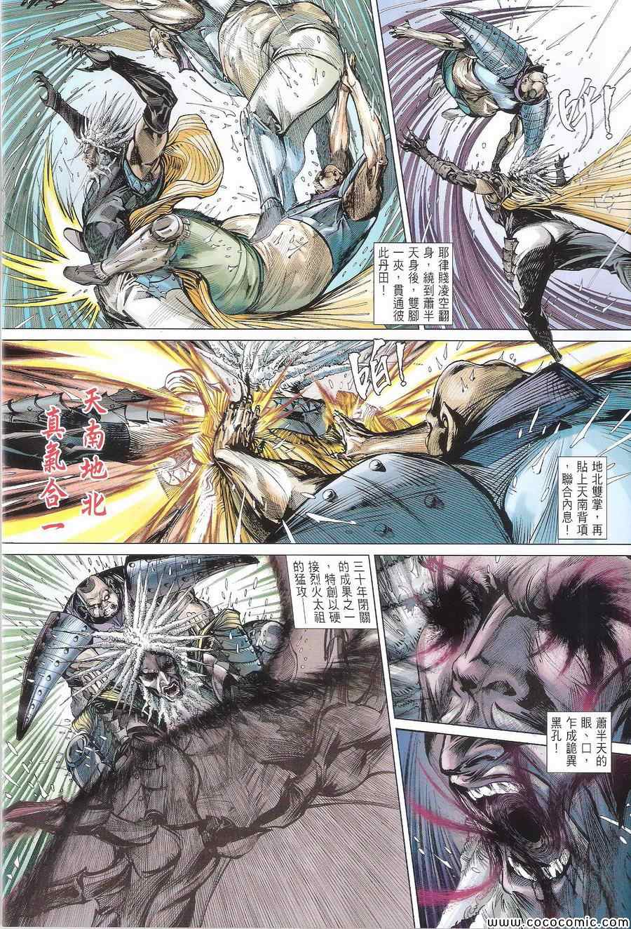 《铁将纵横2012》漫画 铁将纵横 108卷