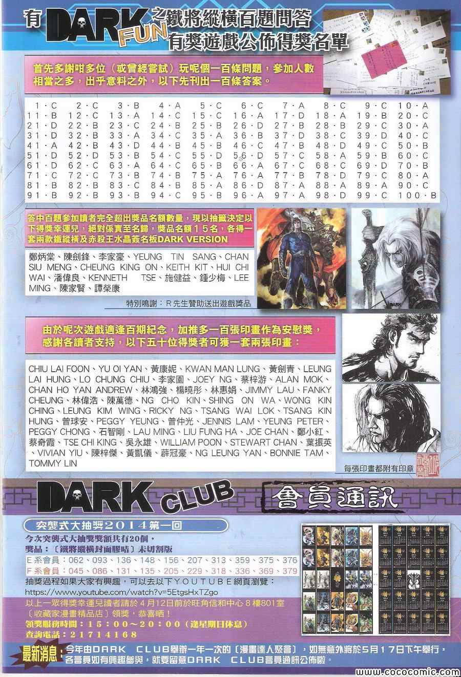 《铁将纵横2012》漫画 铁将纵横 108卷