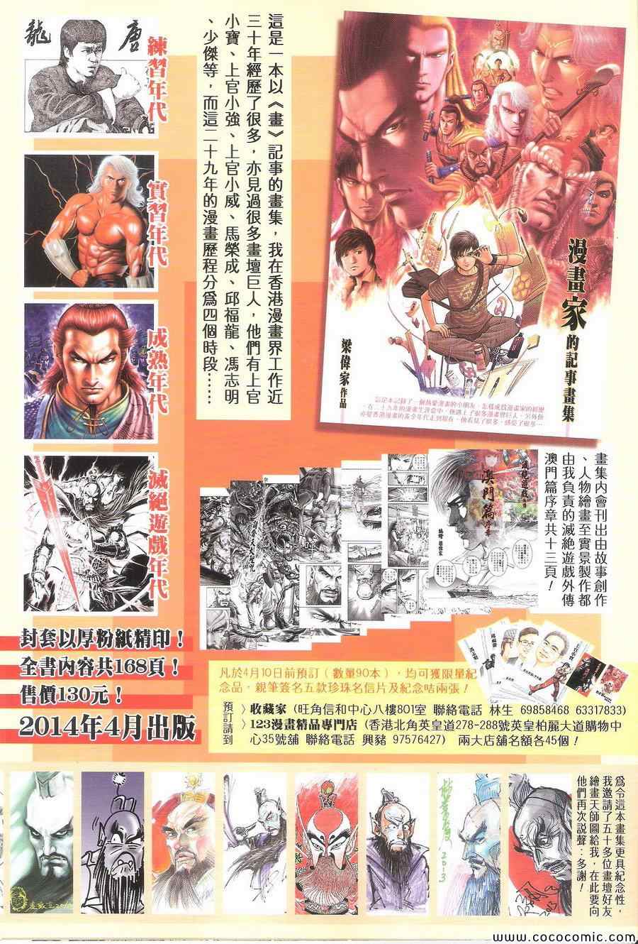 《铁将纵横2012》漫画 铁将纵横 108卷