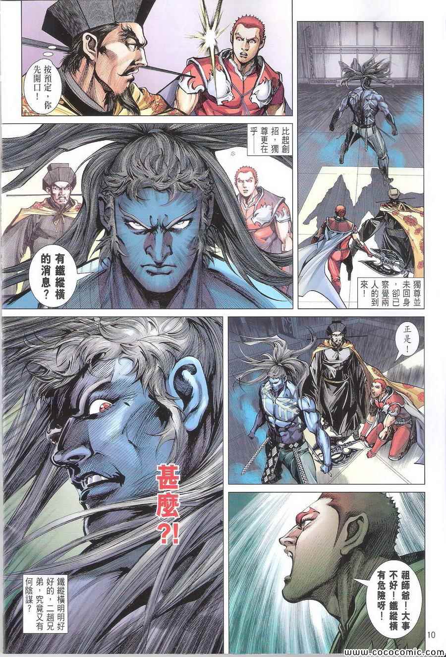 《铁将纵横2012》漫画 铁将纵横 107卷