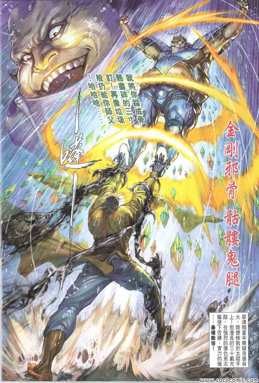 《铁将纵横2012》漫画 铁将纵横 107卷