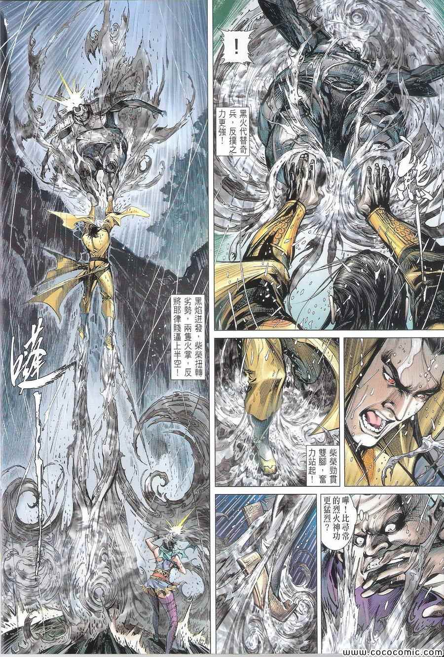 《铁将纵横2012》漫画 铁将纵横 107卷