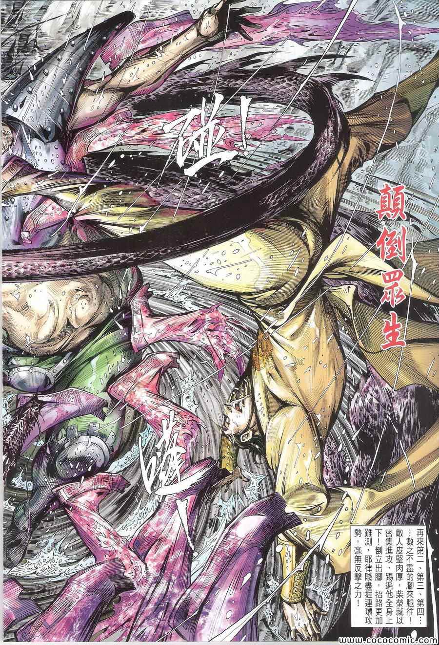 《铁将纵横2012》漫画 铁将纵横 107卷