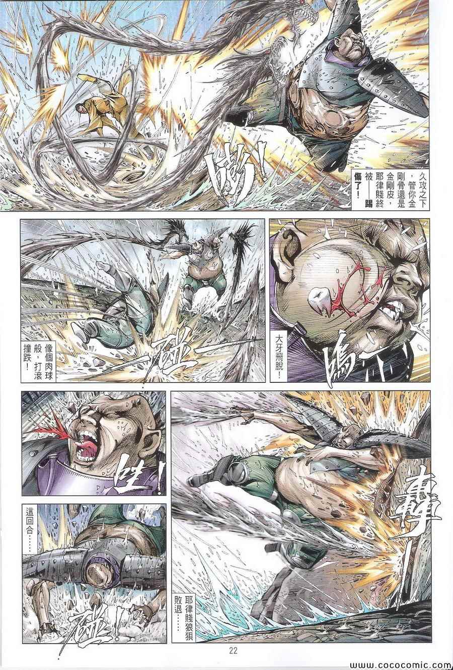 《铁将纵横2012》漫画 铁将纵横 107卷