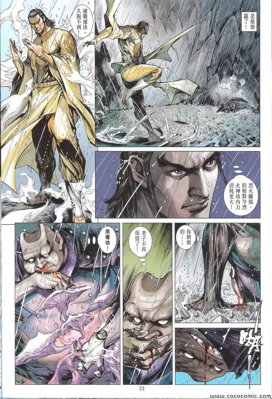 《铁将纵横2012》漫画 铁将纵横 107卷