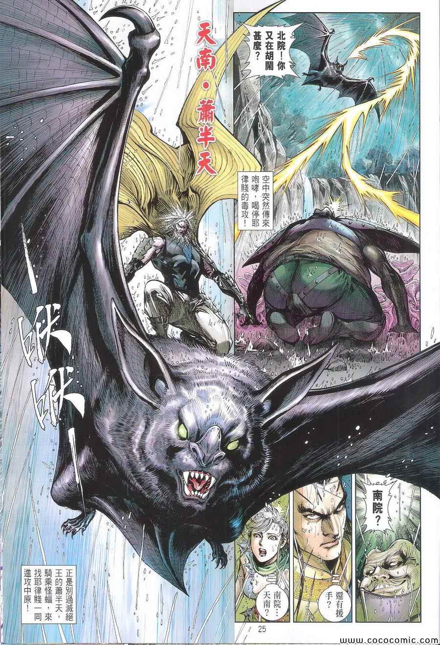 《铁将纵横2012》漫画 铁将纵横 107卷