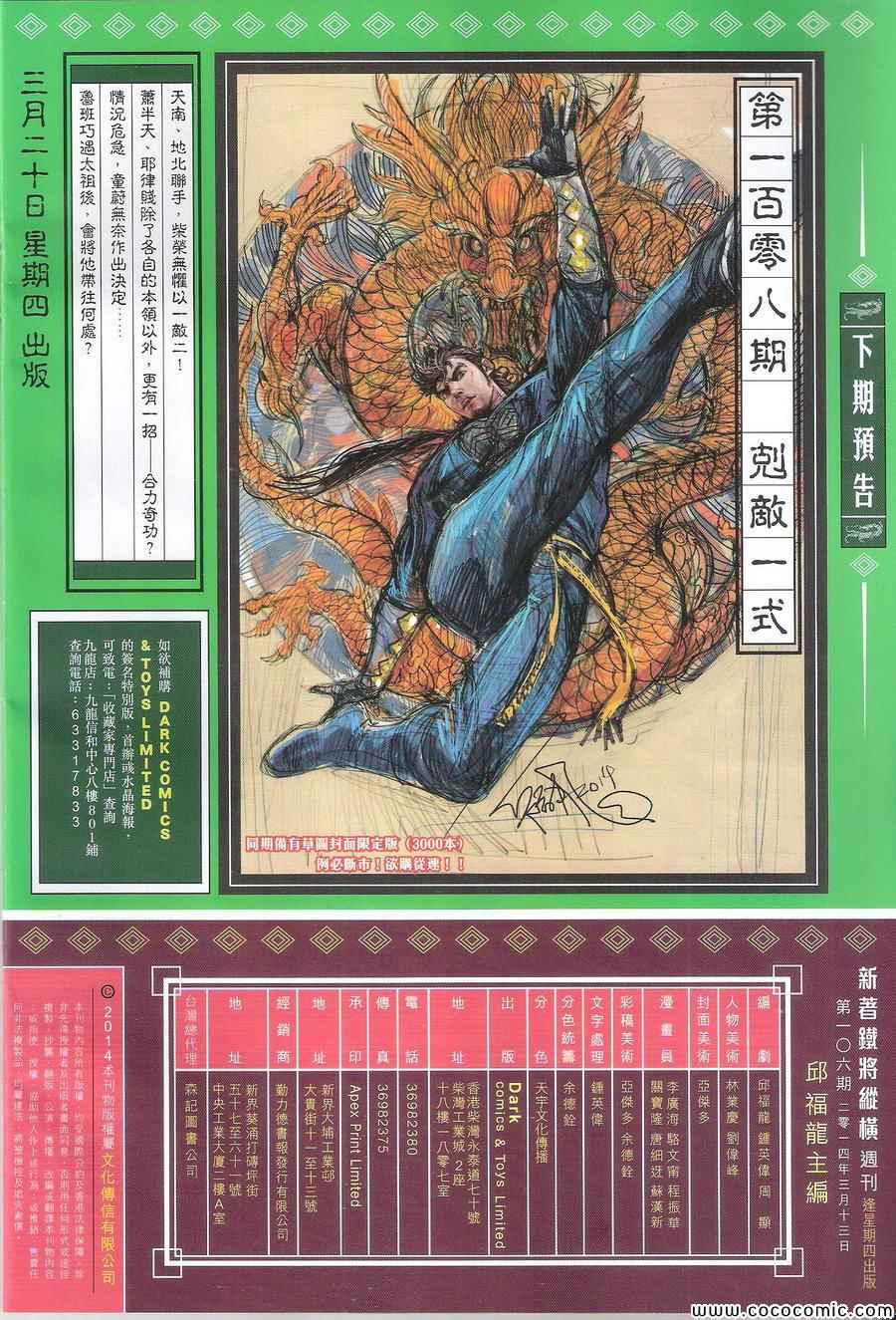 《铁将纵横2012》漫画 铁将纵横 107卷