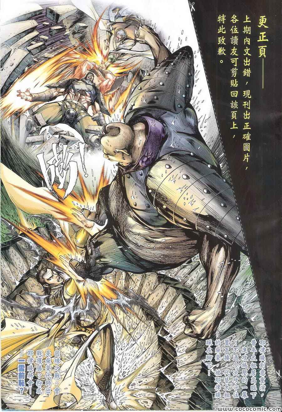 《铁将纵横2012》漫画 铁将纵横 107卷