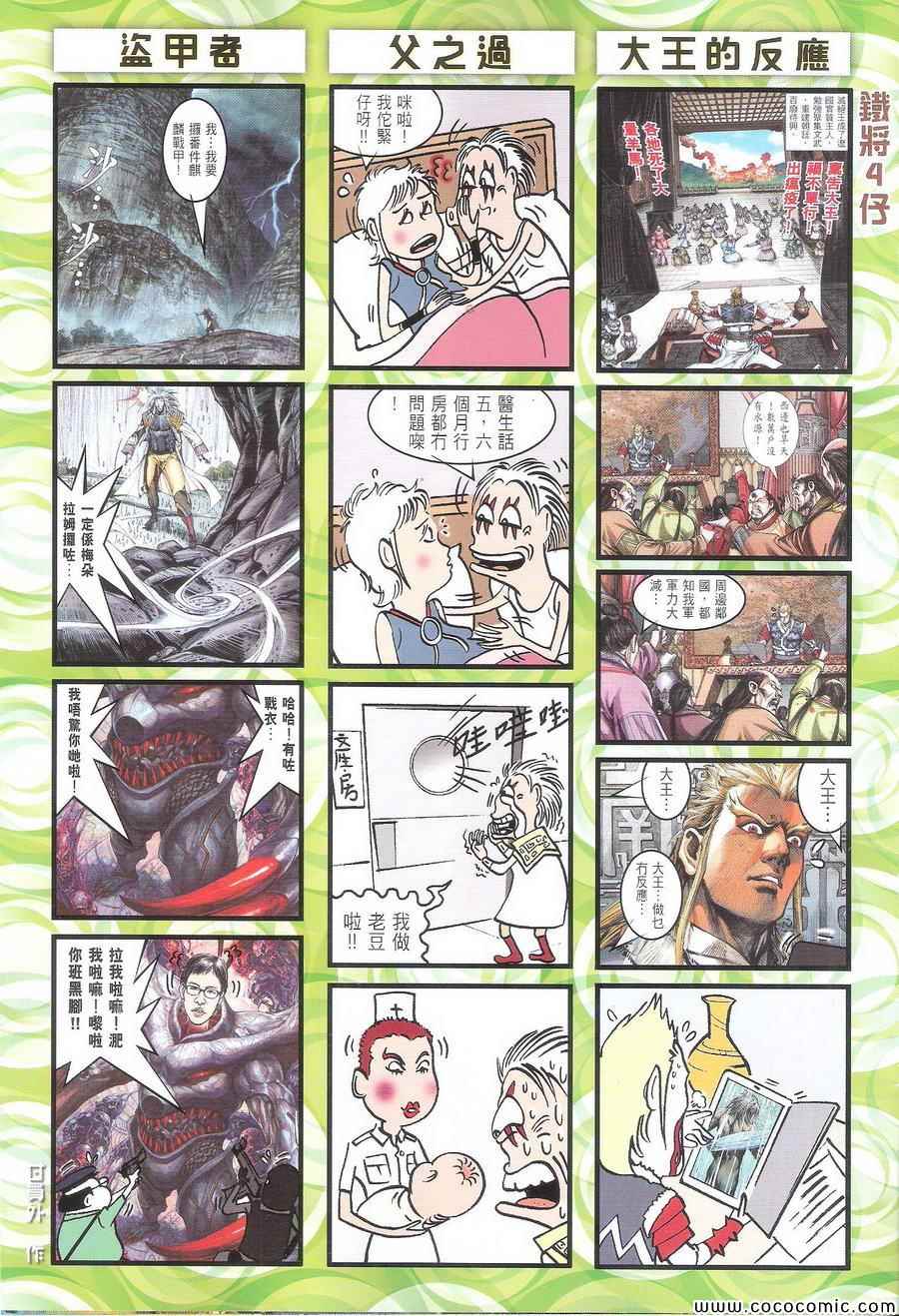 《铁将纵横2012》漫画 铁将纵横 107卷