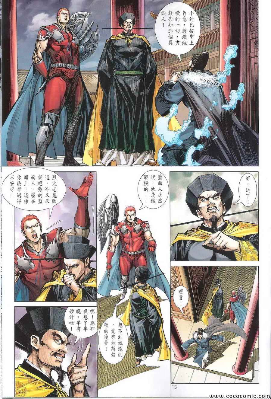 《铁将纵横2012》漫画 铁将纵横 106卷