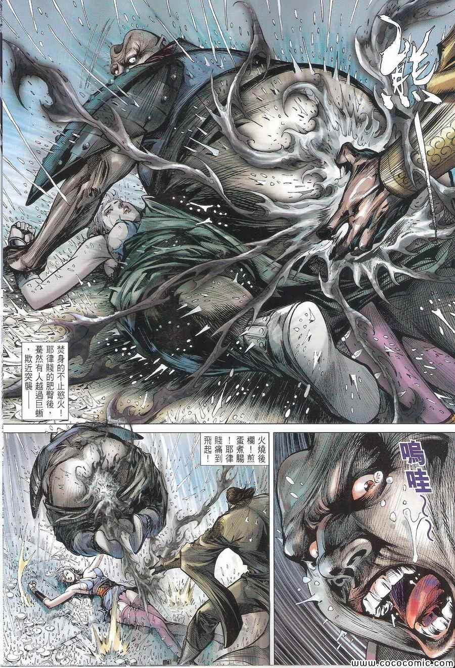 《铁将纵横2012》漫画 铁将纵横 106卷