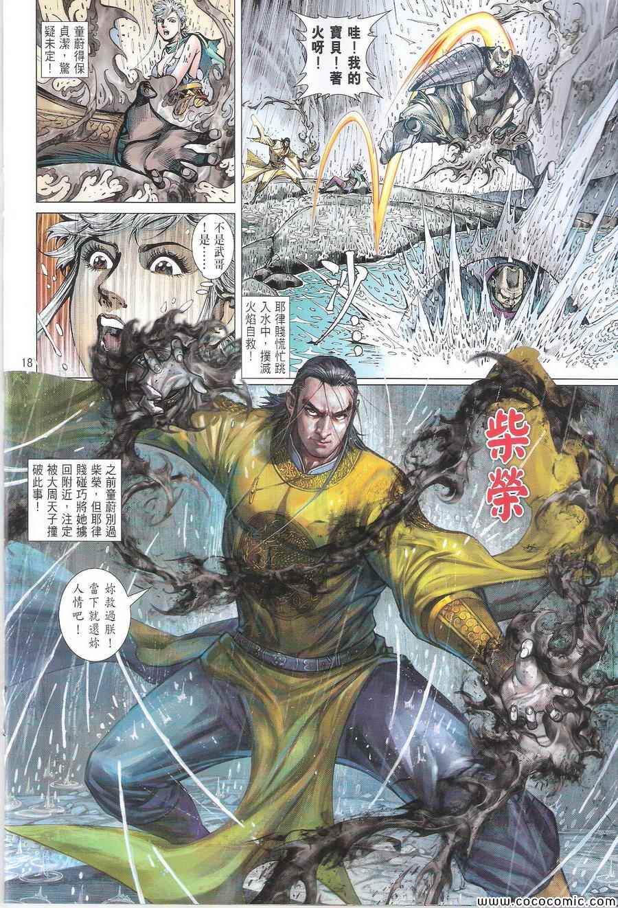 《铁将纵横2012》漫画 铁将纵横 106卷