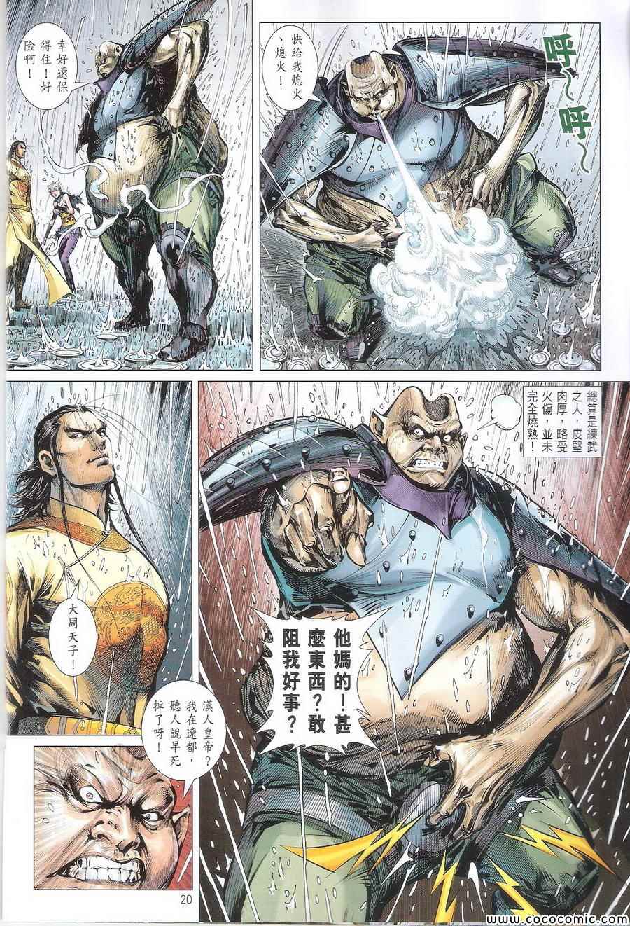 《铁将纵横2012》漫画 铁将纵横 106卷