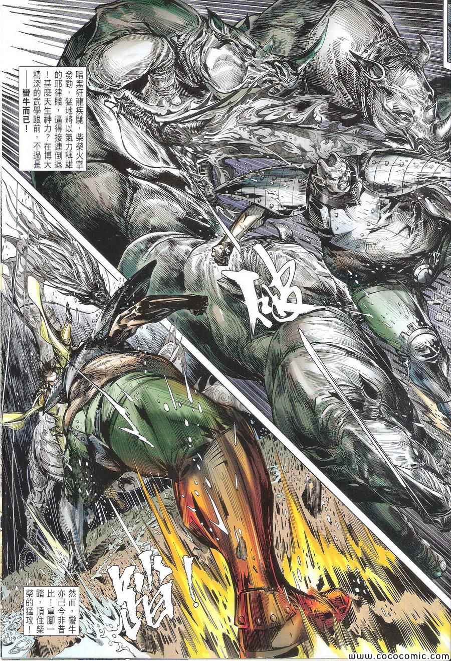 《铁将纵横2012》漫画 铁将纵横 106卷