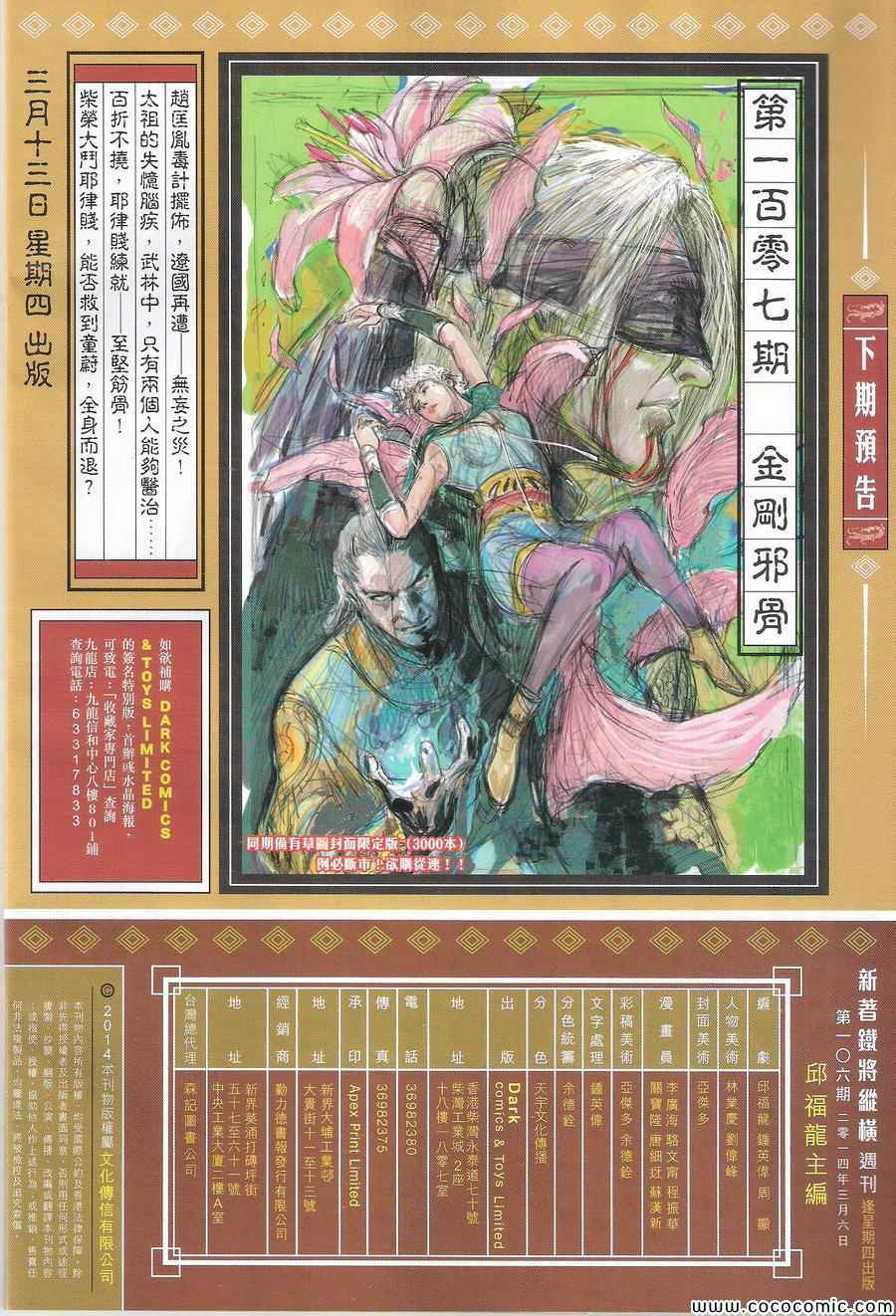 《铁将纵横2012》漫画 铁将纵横 106卷