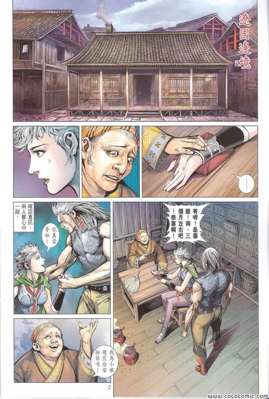 《铁将纵横2012》漫画 铁将纵横 104卷