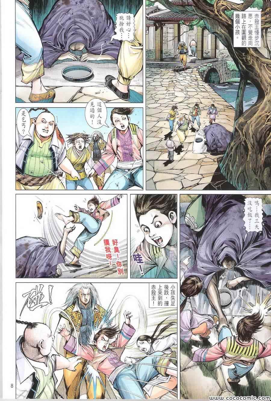 《铁将纵横2012》漫画 铁将纵横 104卷