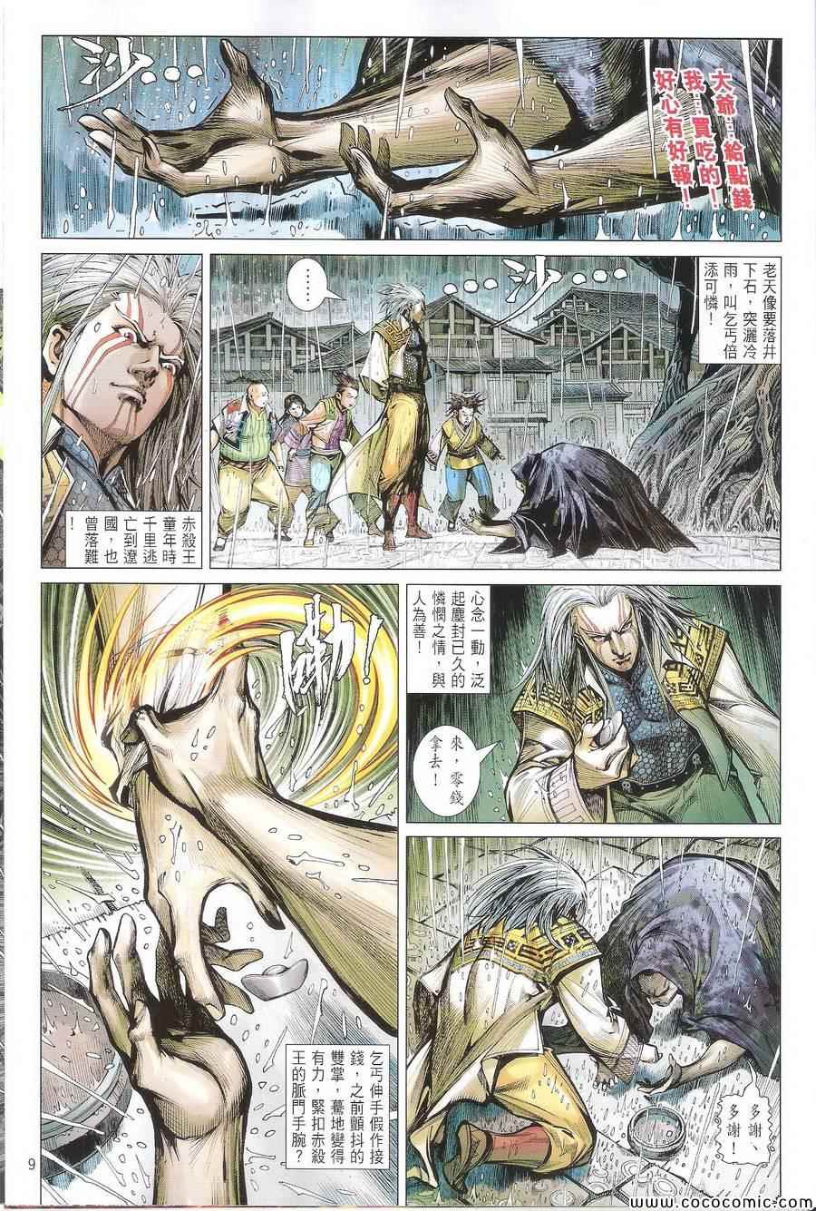 《铁将纵横2012》漫画 铁将纵横 104卷