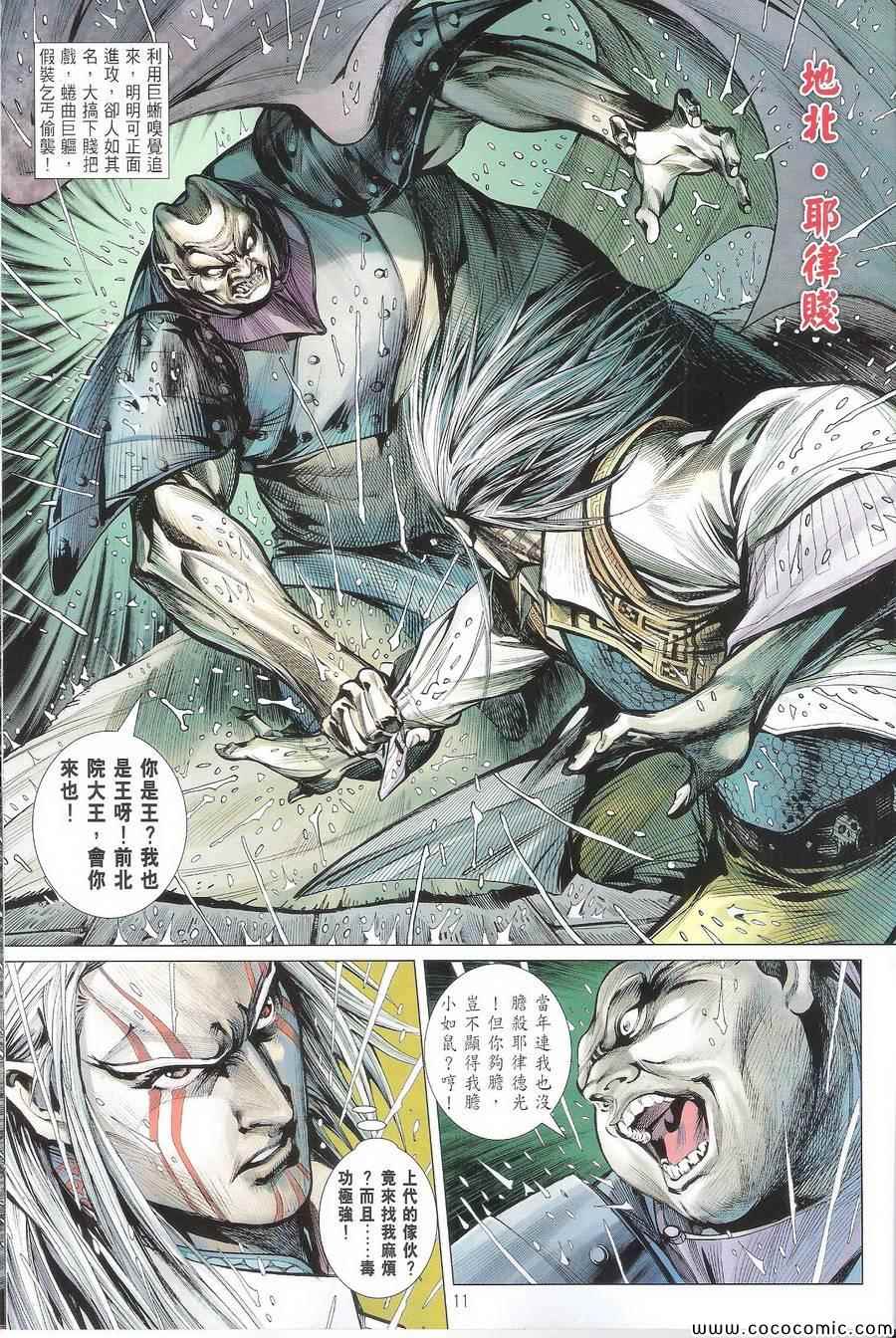 《铁将纵横2012》漫画 铁将纵横 104卷