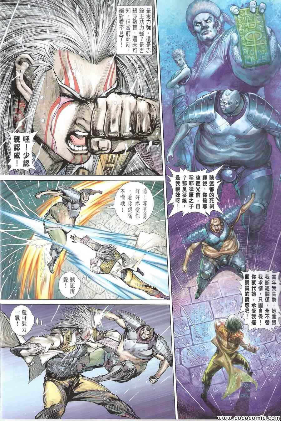 《铁将纵横2012》漫画 铁将纵横 104卷