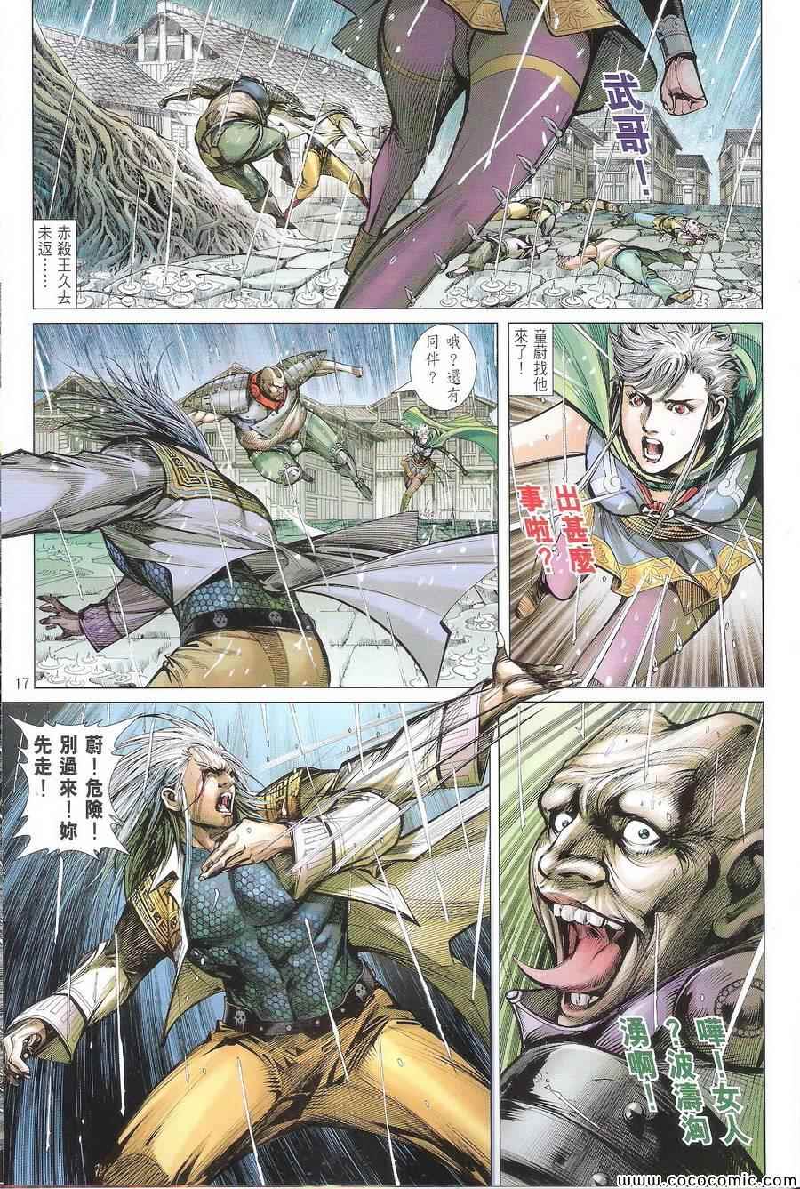 《铁将纵横2012》漫画 铁将纵横 104卷