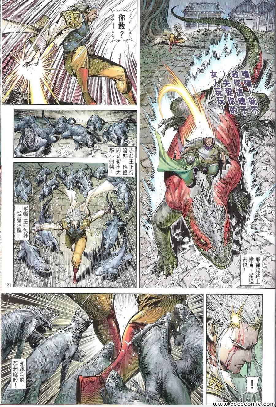 《铁将纵横2012》漫画 铁将纵横 104卷