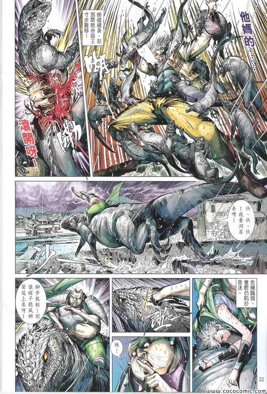 《铁将纵横2012》漫画 铁将纵横 104卷