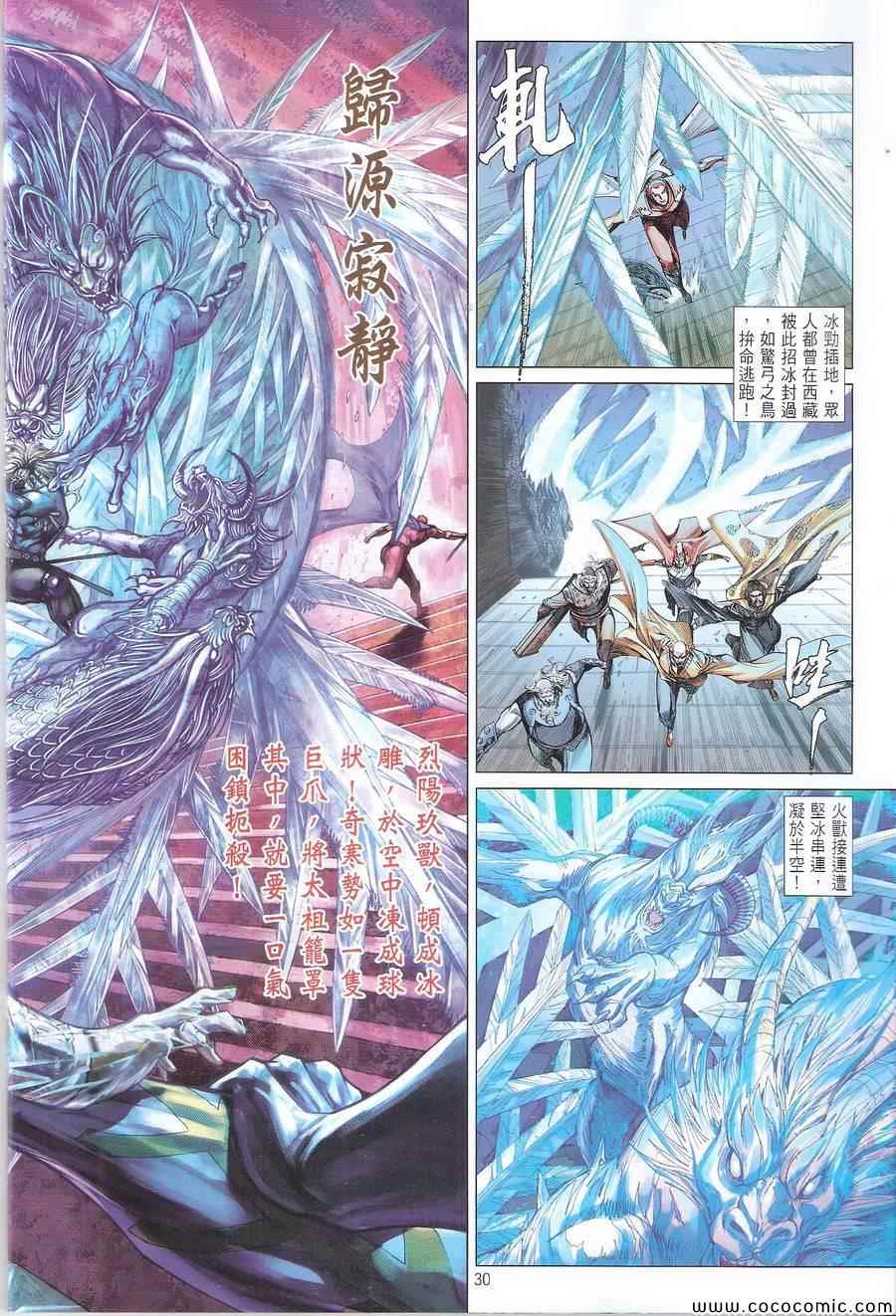 《铁将纵横2012》漫画 铁将纵横 104卷