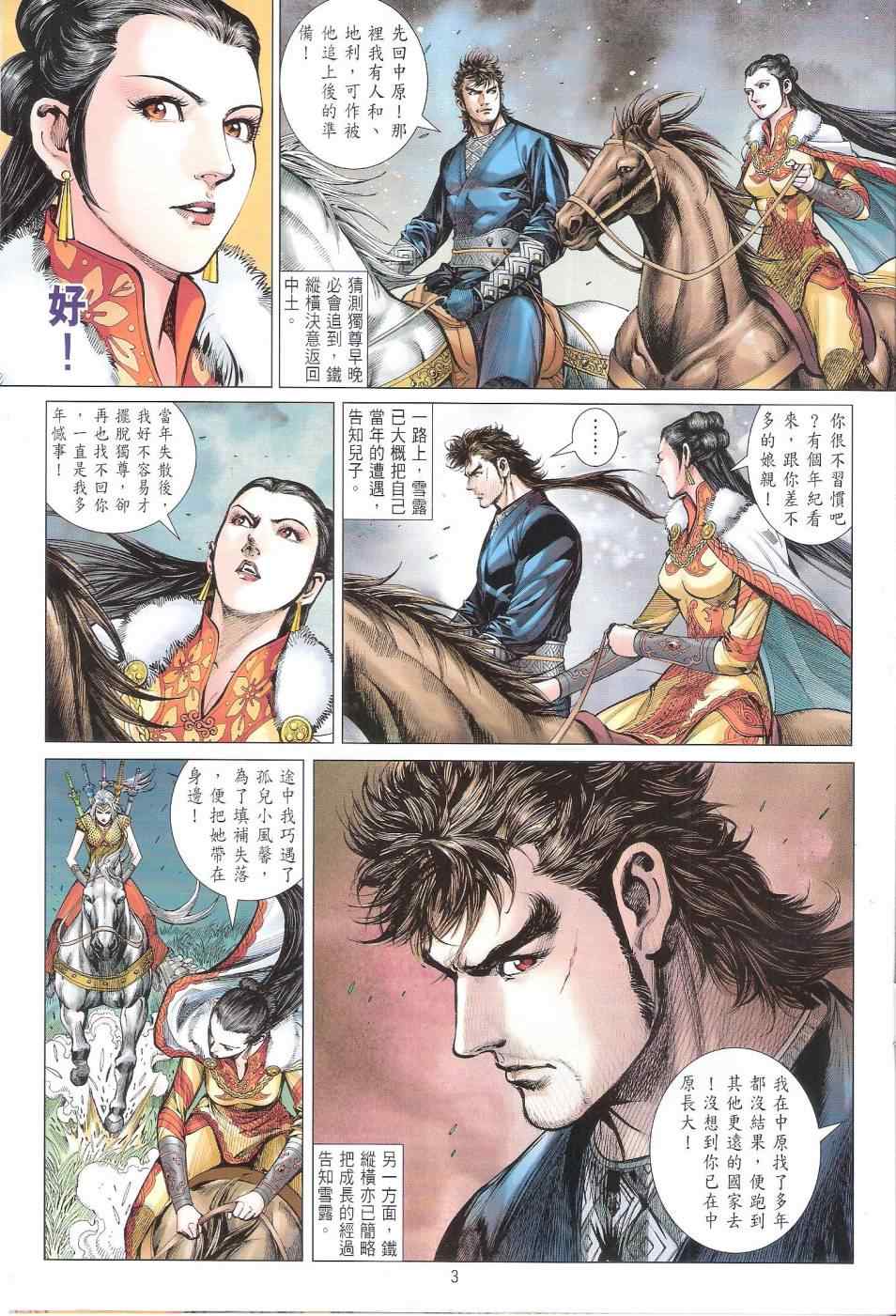 《铁将纵横2012》漫画 铁将纵横 103卷