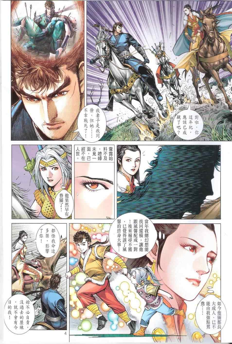 《铁将纵横2012》漫画 铁将纵横 103卷