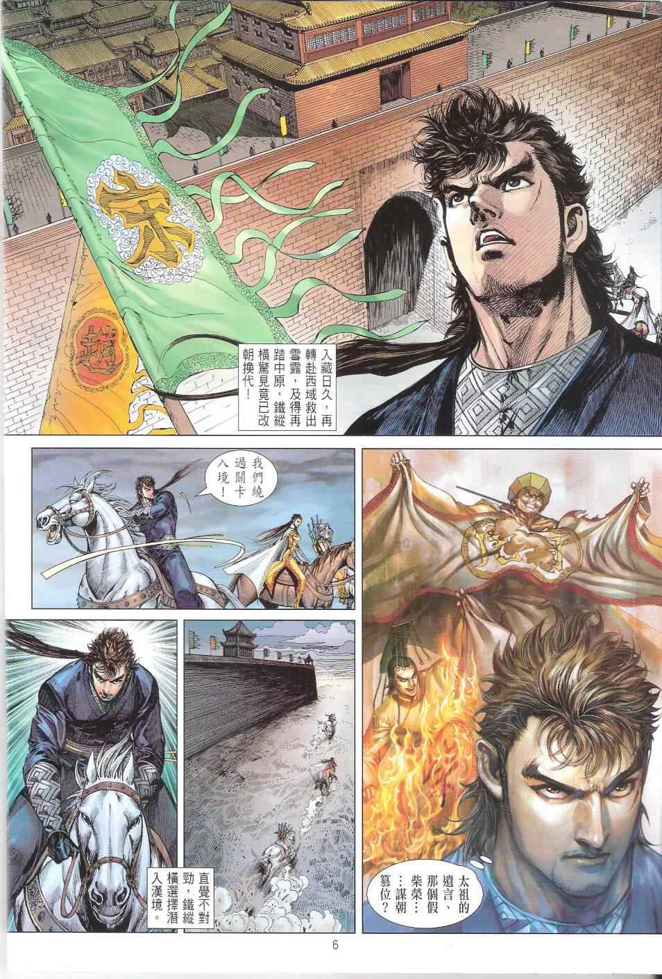 《铁将纵横2012》漫画 铁将纵横 103卷