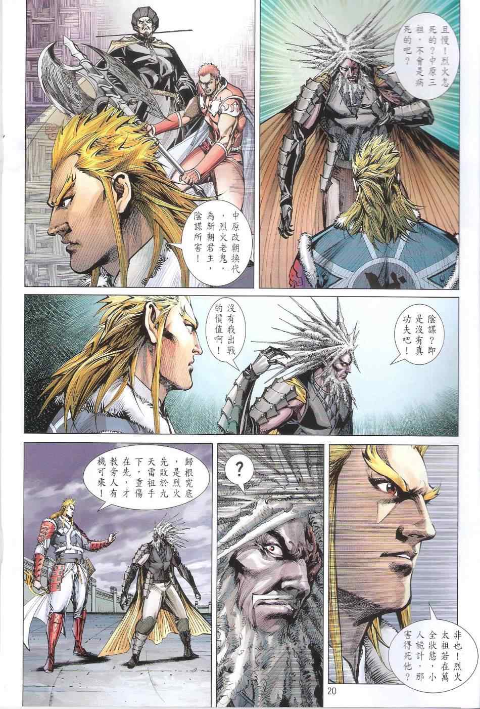 《铁将纵横2012》漫画 铁将纵横 103卷