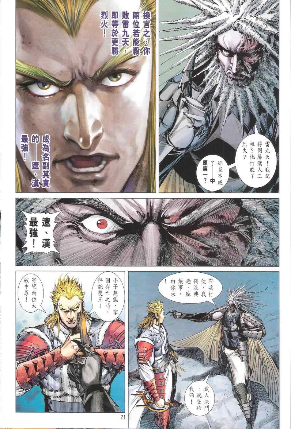 《铁将纵横2012》漫画 铁将纵横 103卷