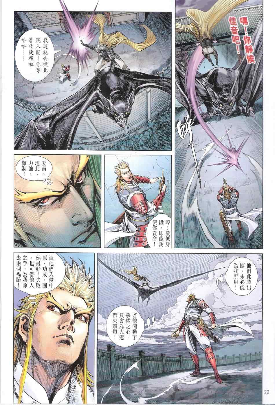 《铁将纵横2012》漫画 铁将纵横 103卷