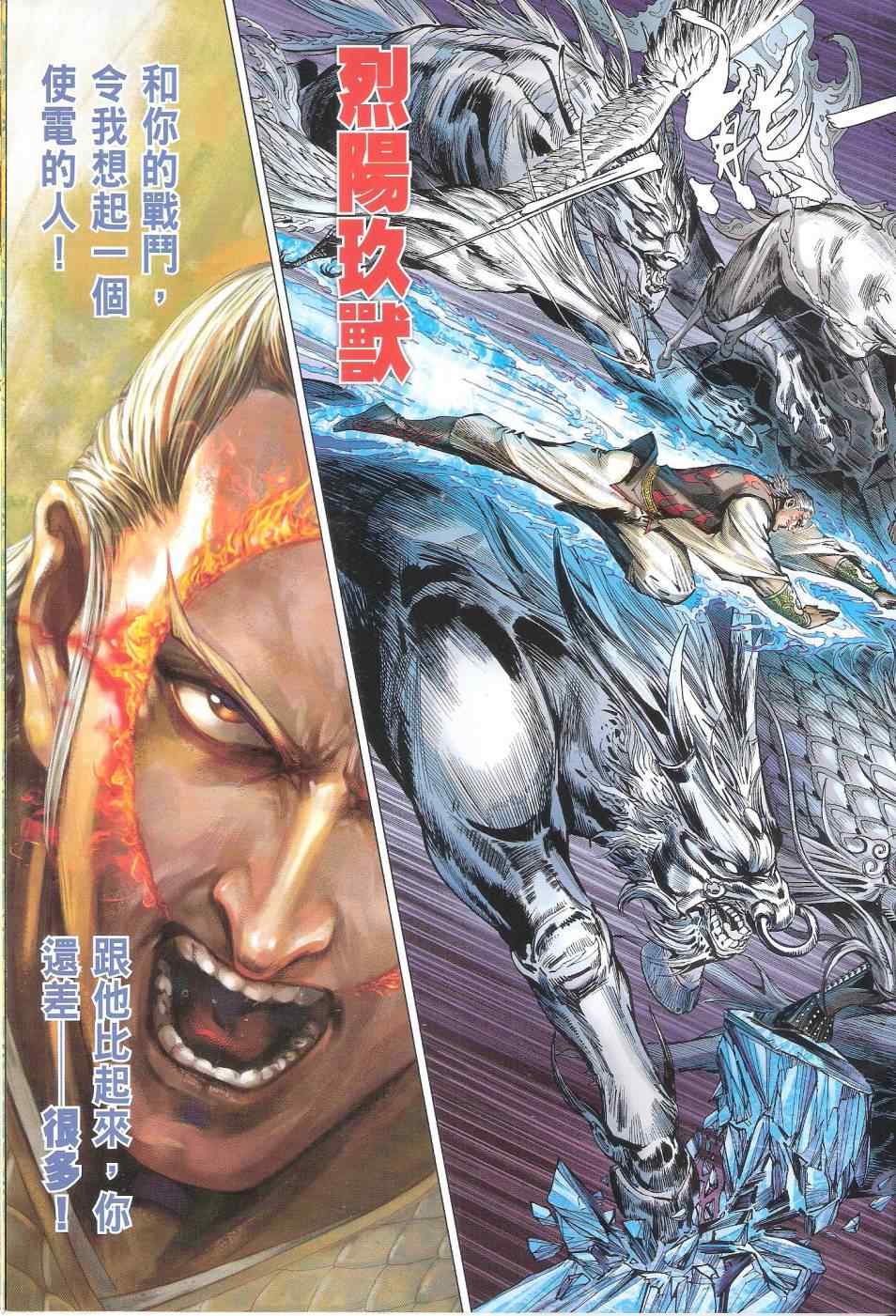 《铁将纵横2012》漫画 铁将纵横 103卷