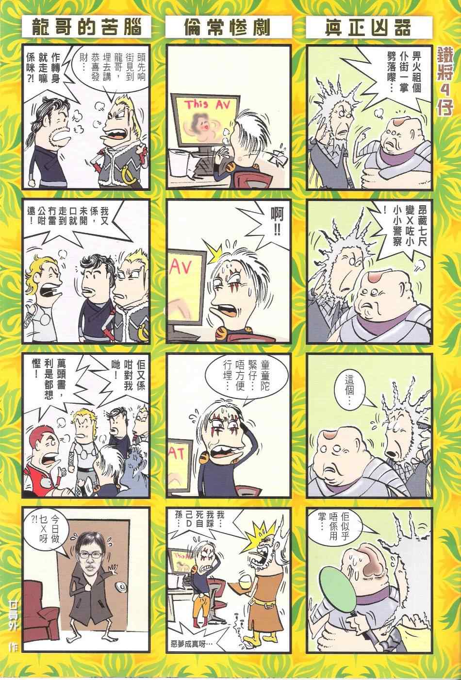 《铁将纵横2012》漫画 铁将纵横 103卷