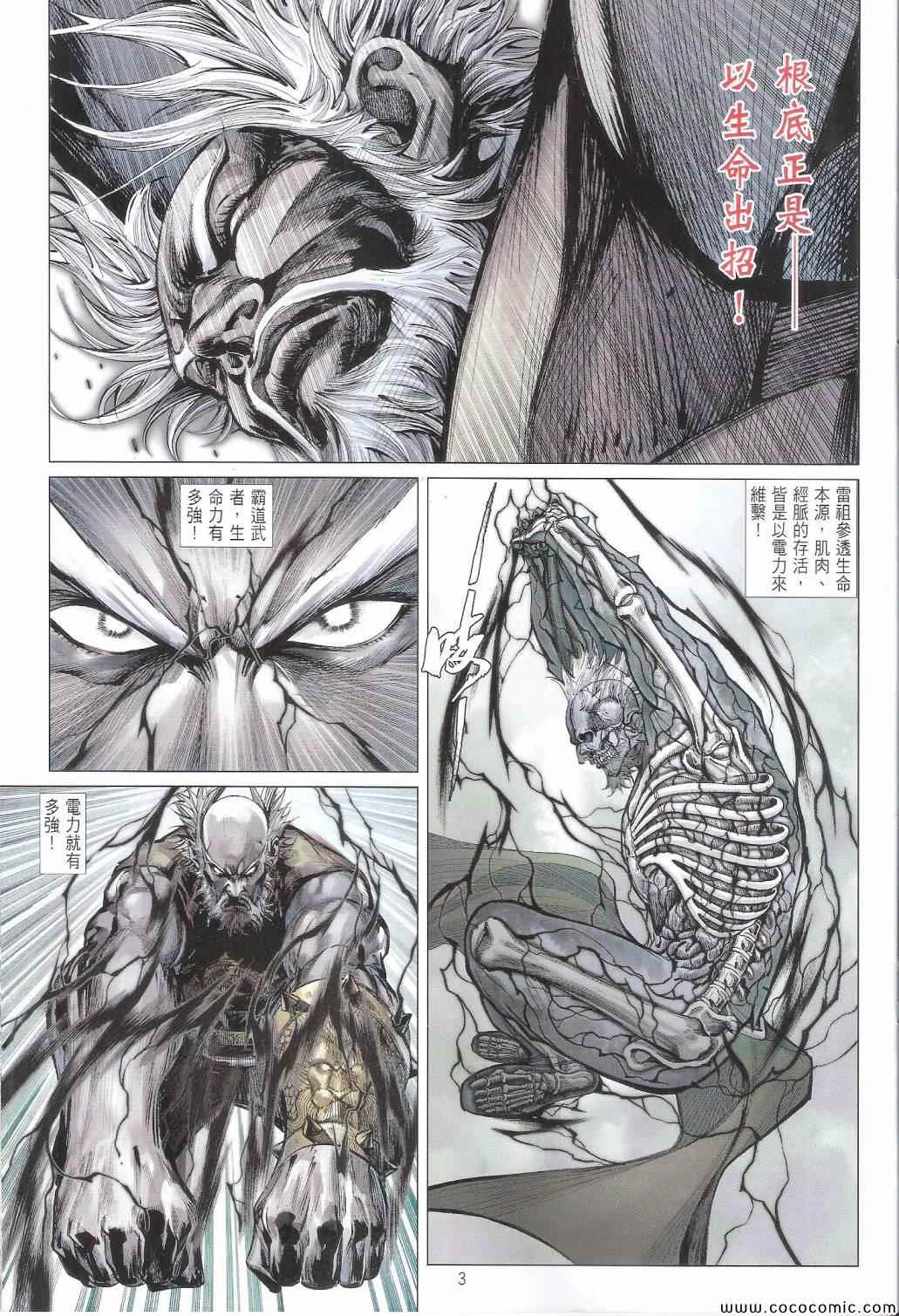 《铁将纵横2012》漫画 铁将纵横 102卷