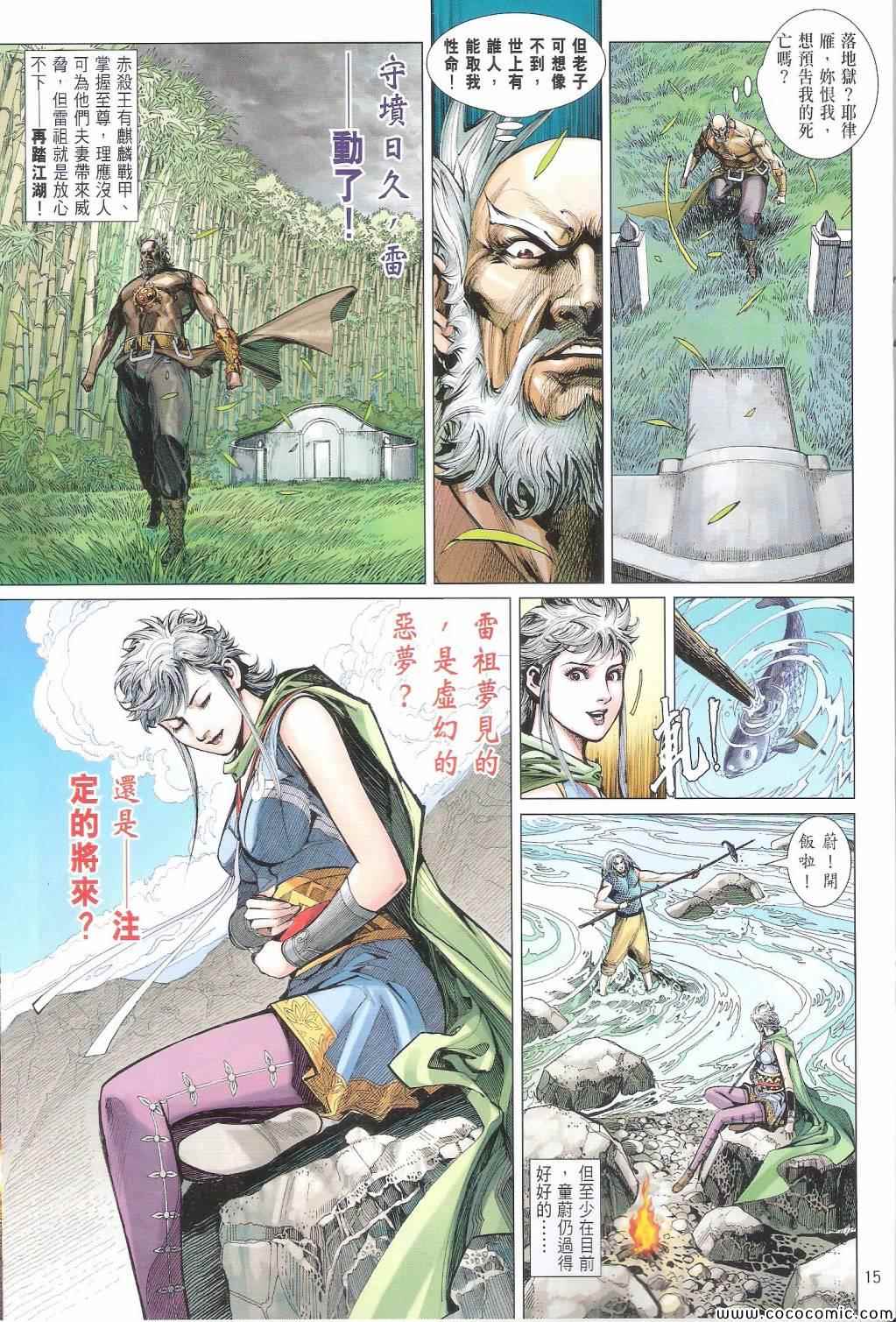 《铁将纵横2012》漫画 铁将纵横 102卷