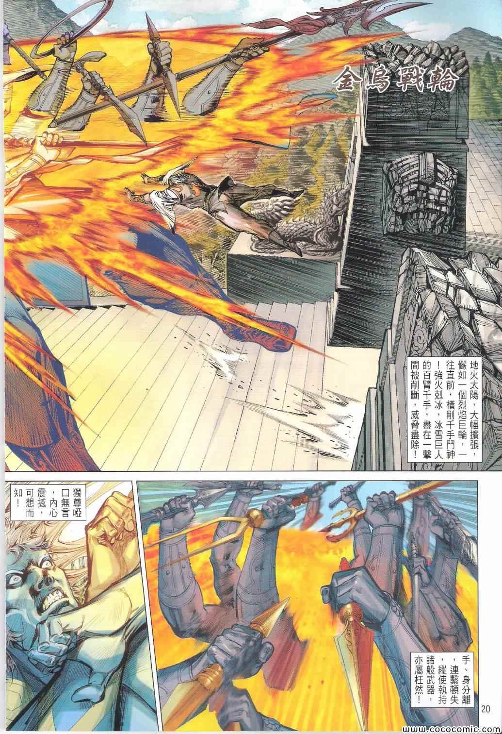 《铁将纵横2012》漫画 铁将纵横 102卷