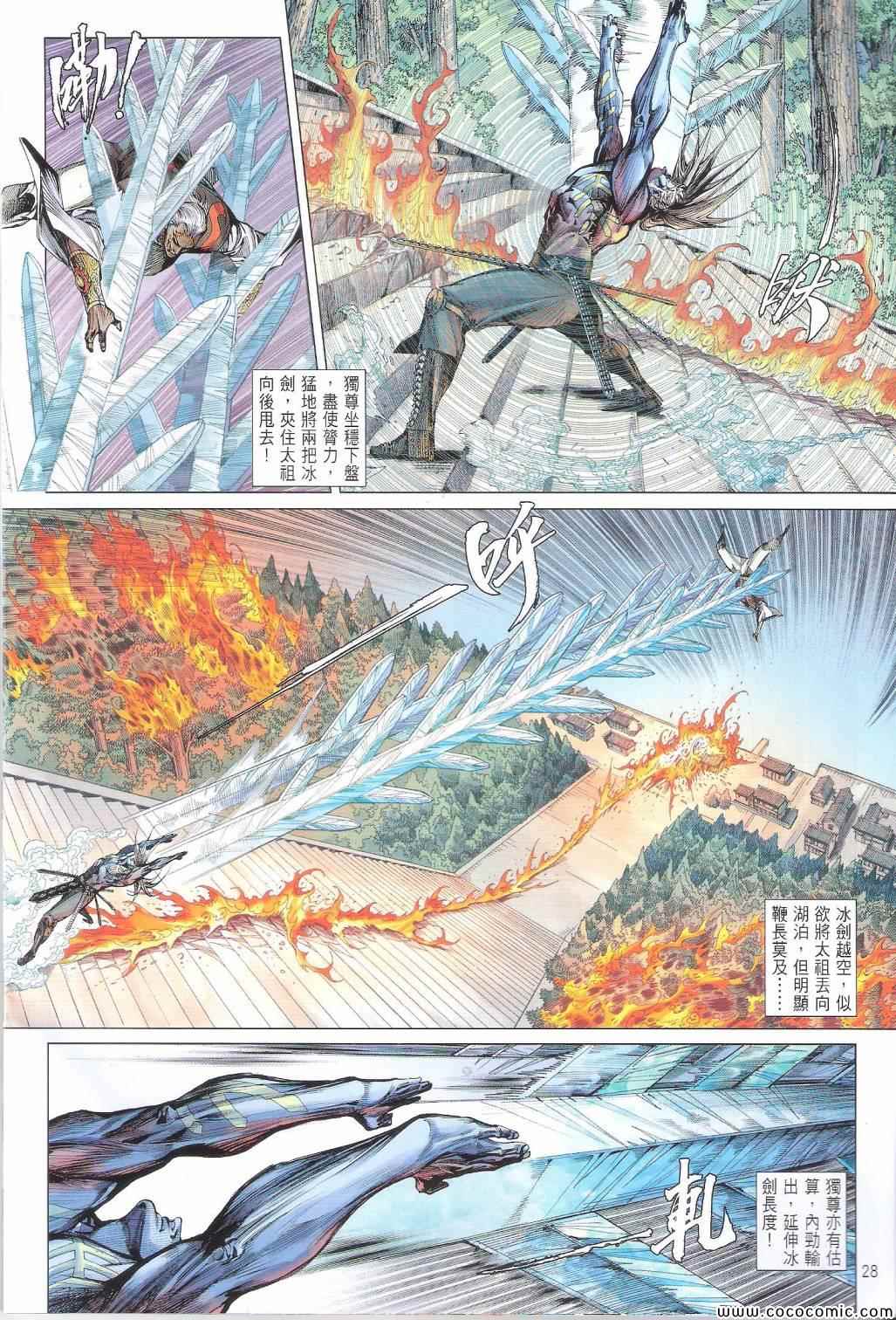 《铁将纵横2012》漫画 铁将纵横 102卷