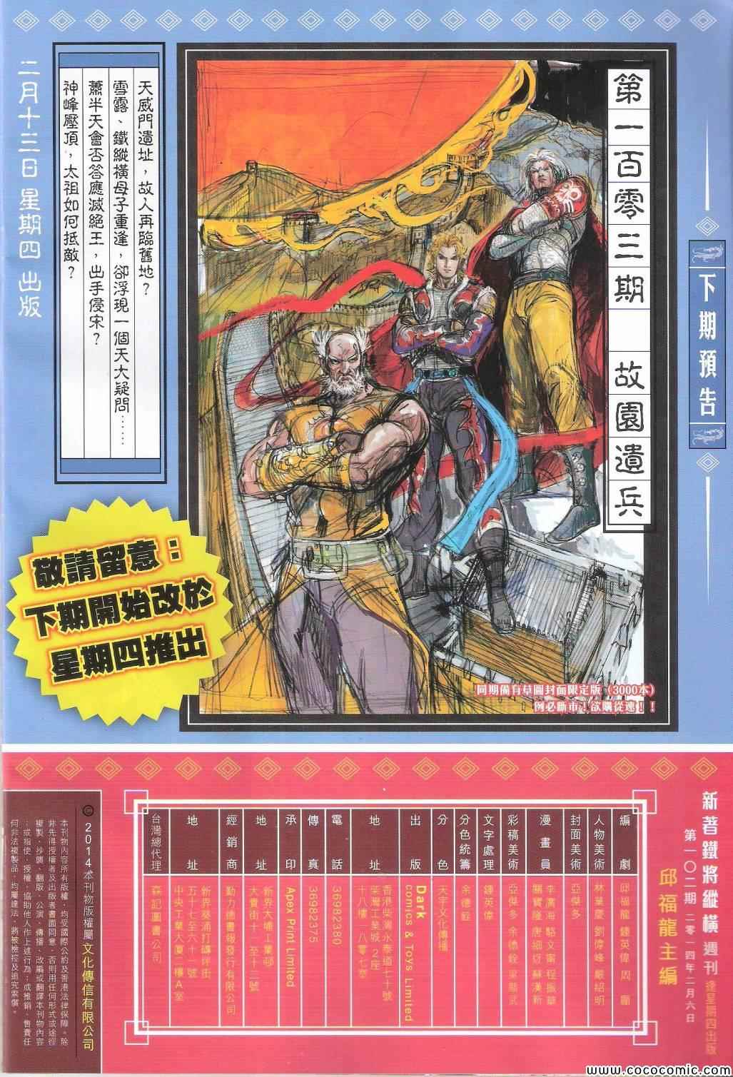 《铁将纵横2012》漫画 铁将纵横 102卷